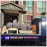 천안용달이사미니원룸이사 PC 갤러리 9