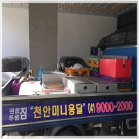 천안용달이사미니원룸이사 PC 갤러리 2