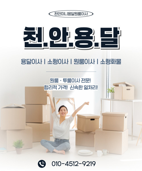 천안용달이사미니원룸이사 모바일 비주얼 0