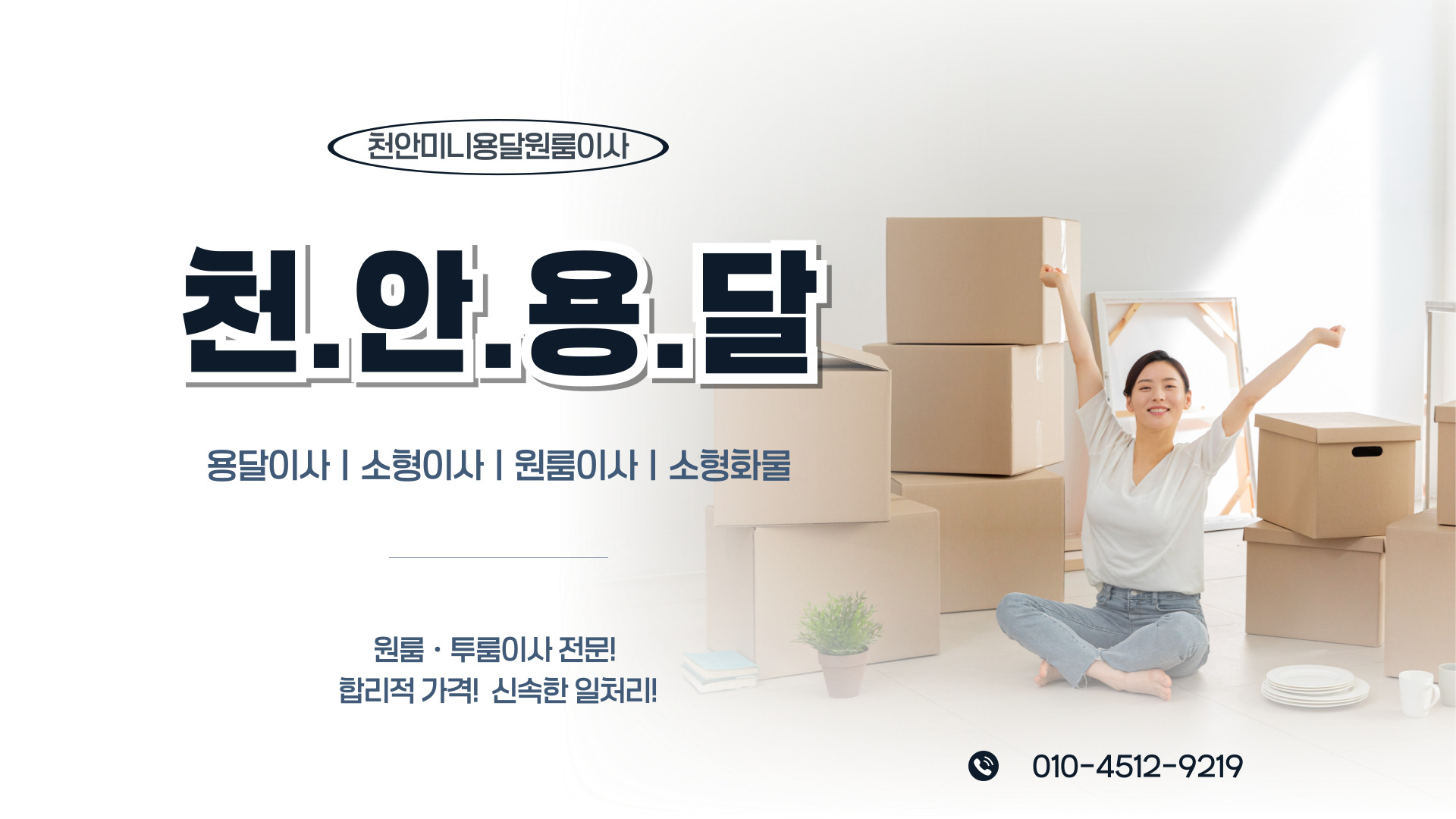 천안용달이사미니원룸이사 PC 비주얼 0